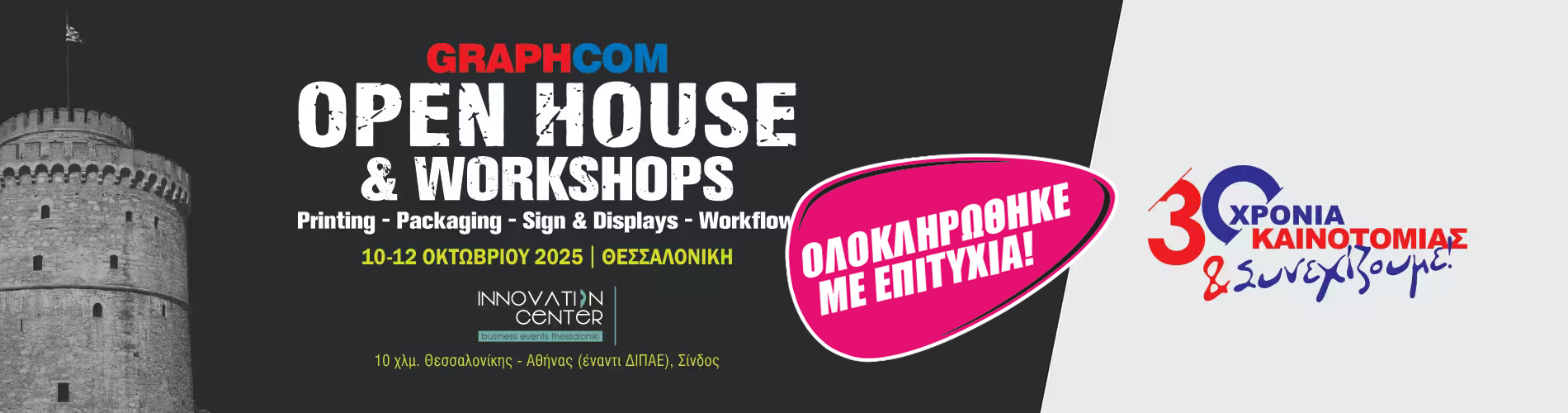 Σας προσκαλούμε και σας περιμένουμε